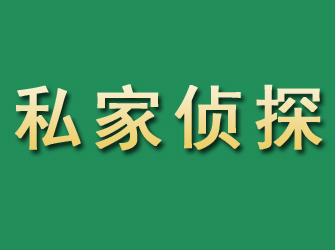 白朗市私家正规侦探